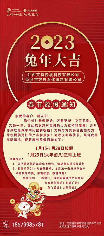 Chinese New Year Holiday Notice Aite