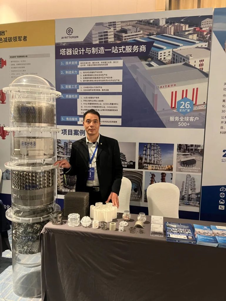 Jiangxi Ayrtter Mass Transfer Company Participated In The Ninth China Petroleum And Chemical Industry Federation Cpcif Annual Conference Jiangxi Ayrtter Mass Transfer Company Participated In The Ninth China Petroleum And Chemical Industry Federation Cpcif Annual Conference